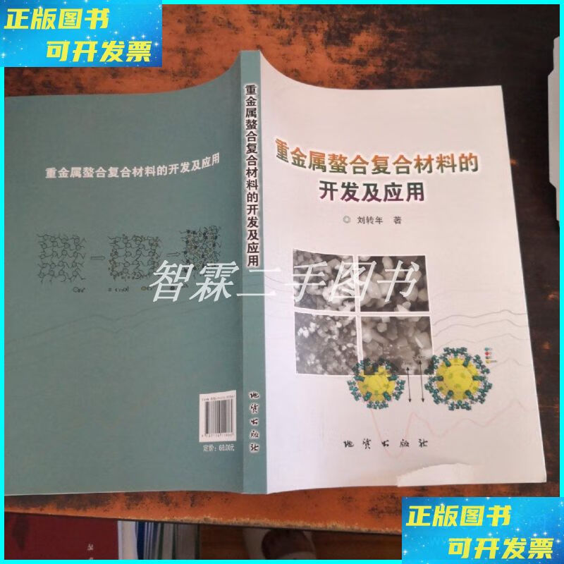 重金屬螯合復(fù)合材料的開發(fā)與應(yīng)用 從實(shí)驗(yàn)室到地質(zhì)出版社的二手書資源與金屬?gòu)?fù)合材料的潛力融合